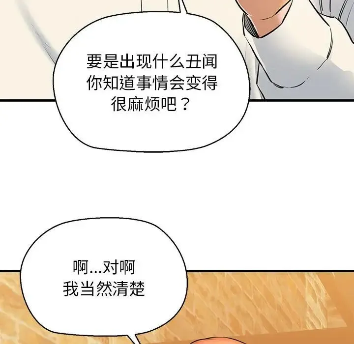 我的拉拉队宝贝 第2话 第89页