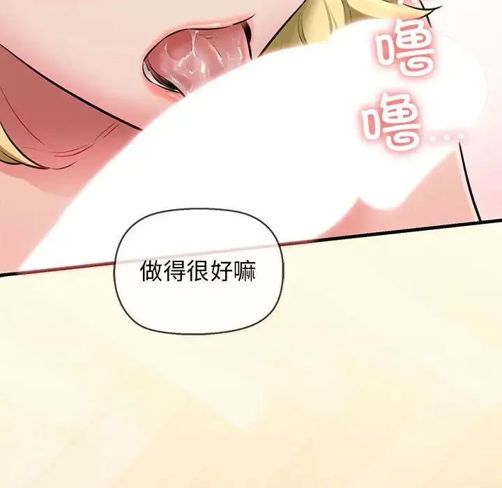 我的拉拉队宝贝 第2话 第144页