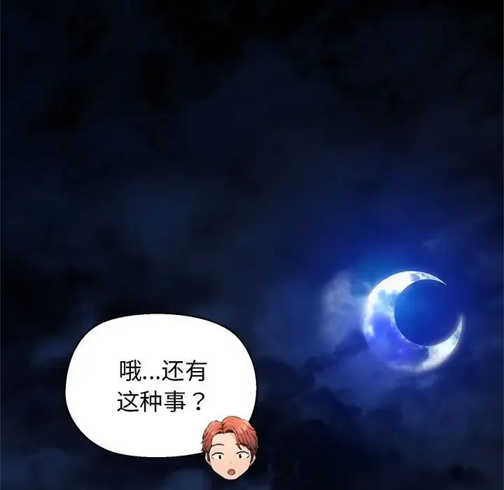 我的拉拉队宝贝 第2话 第70页