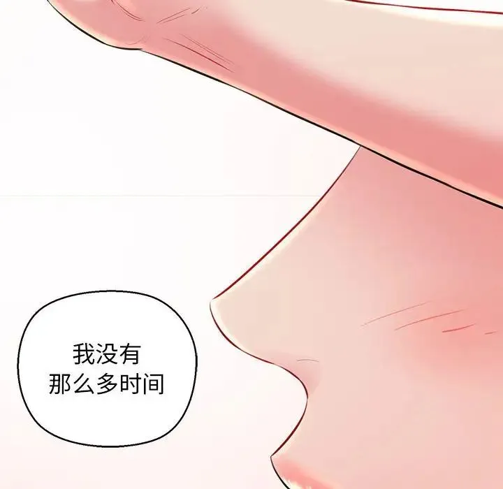 我的拉拉队宝贝 第2话 第140页