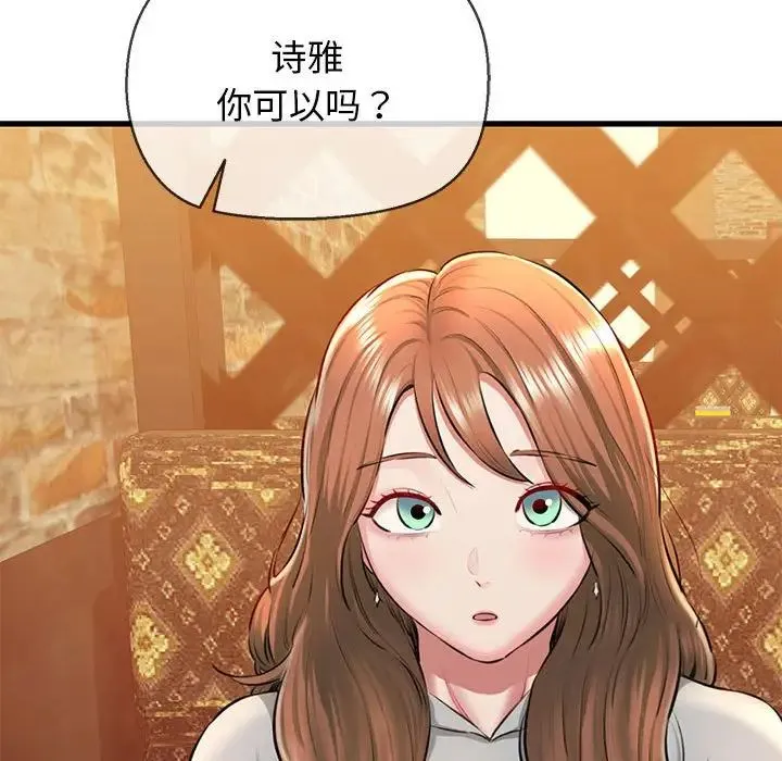 我的拉拉队宝贝 第2话 第56页