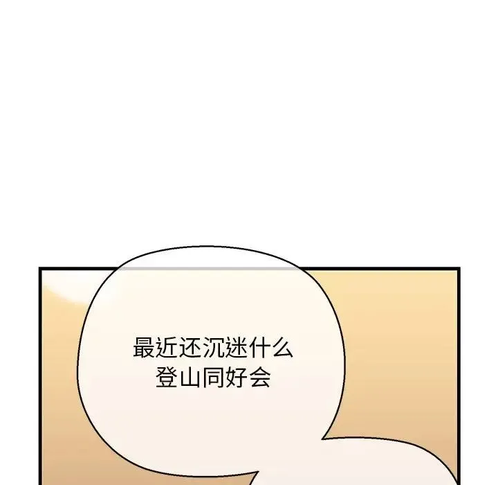我的拉拉队宝贝 第2话 第18页