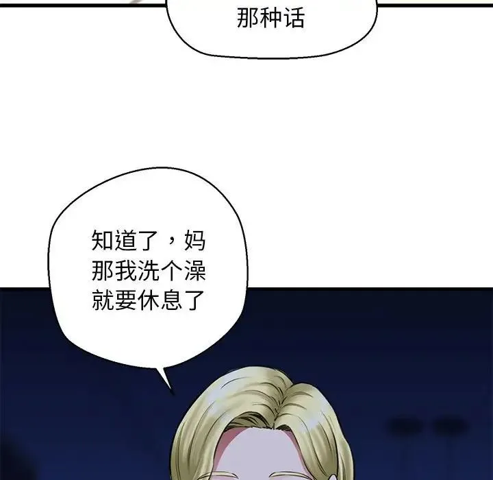 我的拉拉队宝贝 第2话 第106页
