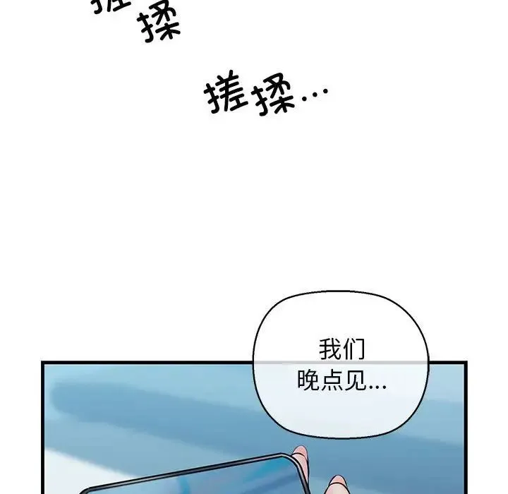 我的拉拉队宝贝 第2话 第195页