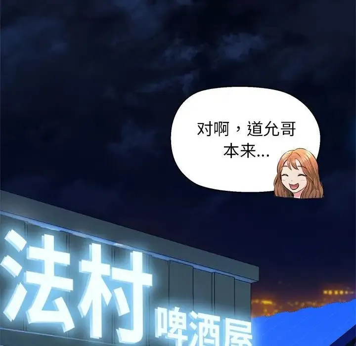 我的拉拉队宝贝 第2话 第71页