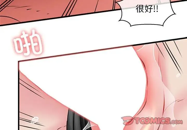 我的拉拉队宝贝 第2话 第4页