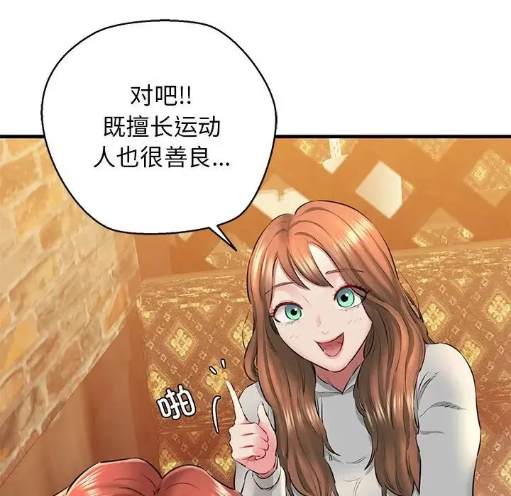 我的拉拉队宝贝 第2话 第83页