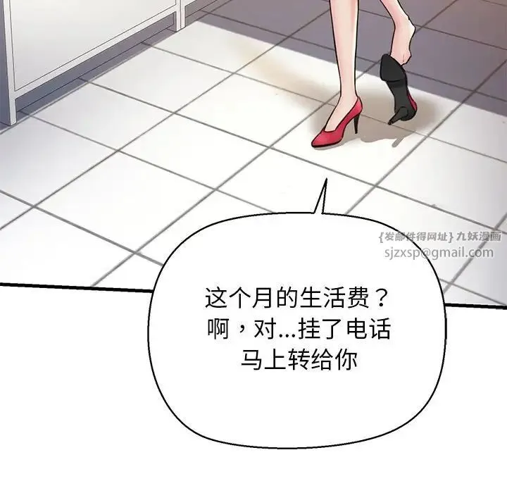 我的拉拉队宝贝 第2话 第103页