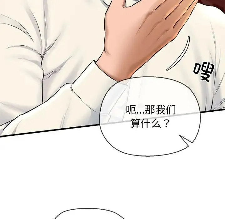 我的拉拉队宝贝 第2话 第62页