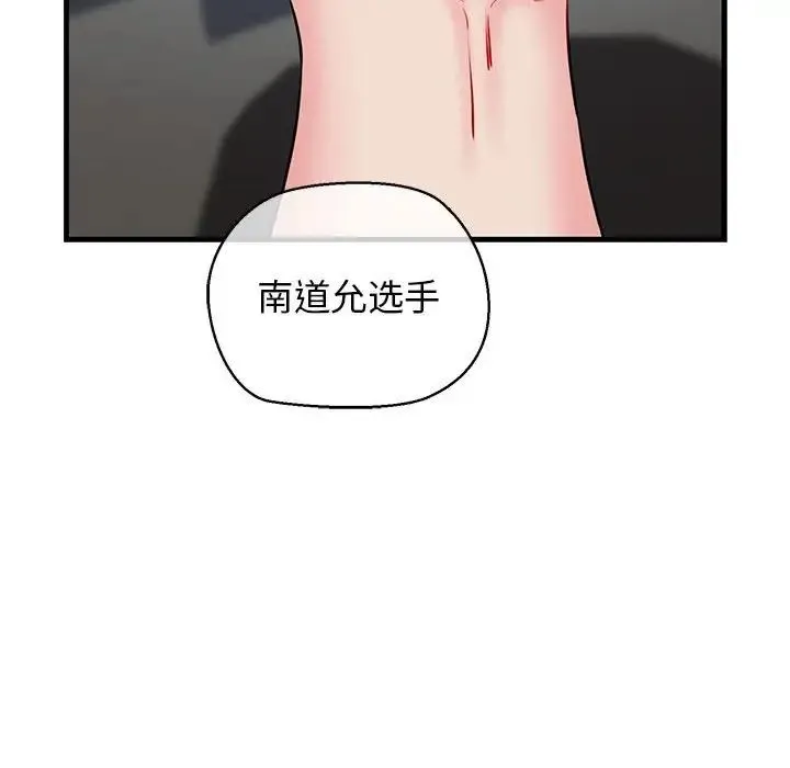 我的拉拉队宝贝 第2话 第197页