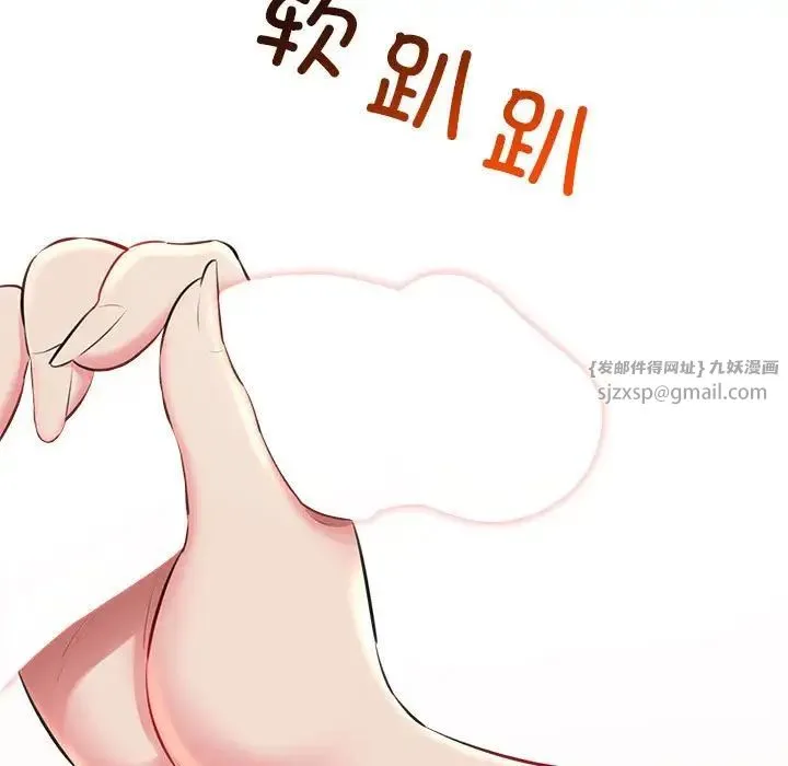 我的拉拉队宝贝 第2话 第139页