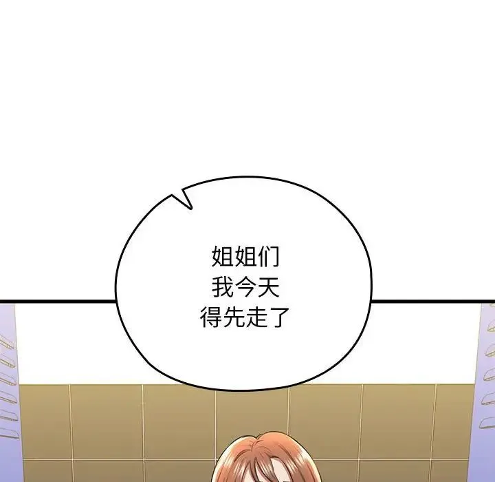 我的拉拉队宝贝 第1话 第216页