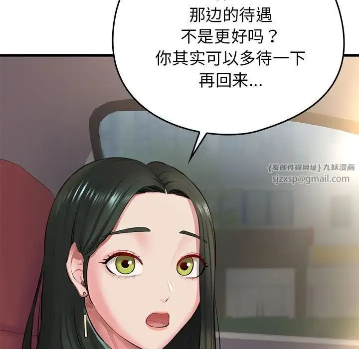 我的拉拉队宝贝 第1话 第109页
