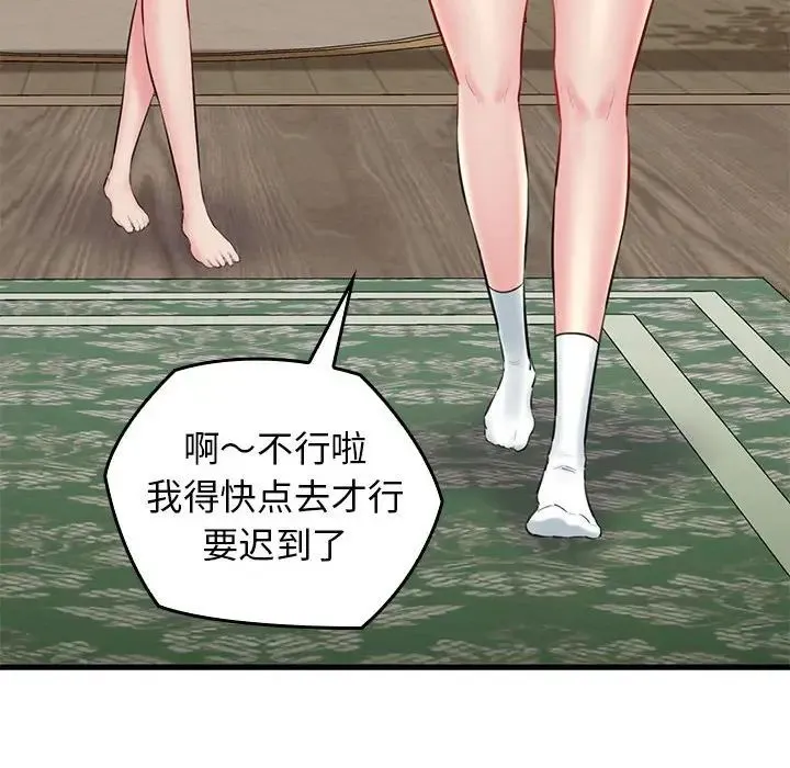 我的拉拉队宝贝 第1话 第40页