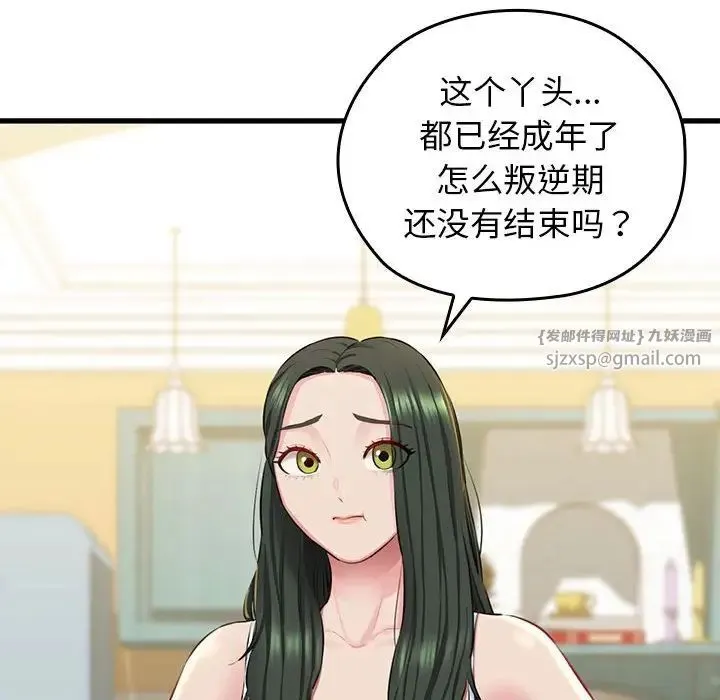 我的拉拉队宝贝 第1话 第44页