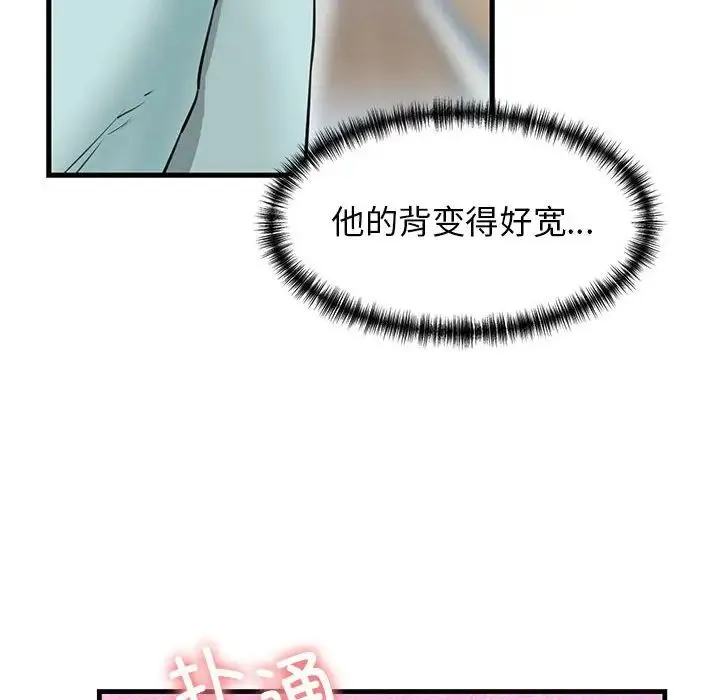 我的拉拉队宝贝 第1话 第76页