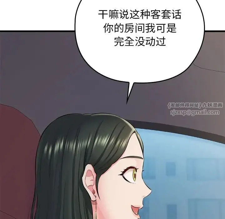 我的拉拉队宝贝 第1话 第118页