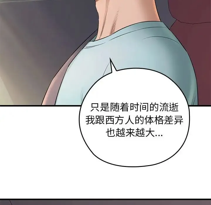 我的拉拉队宝贝 第1话 第95页