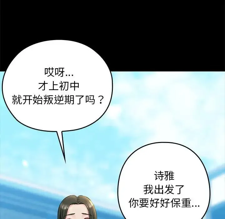 我的拉拉队宝贝 第1话 第7页