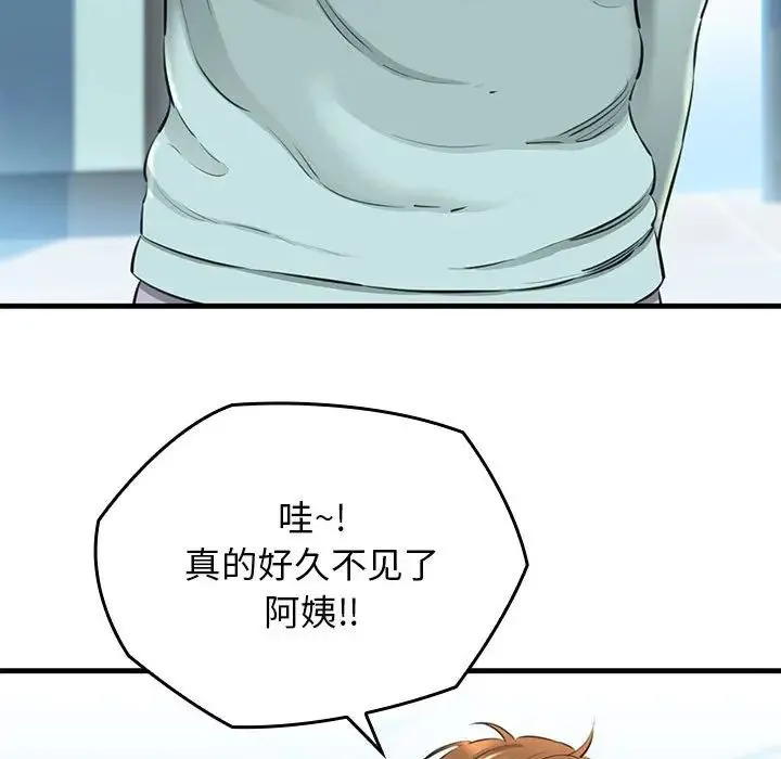 我的拉拉队宝贝 第1话 第57页