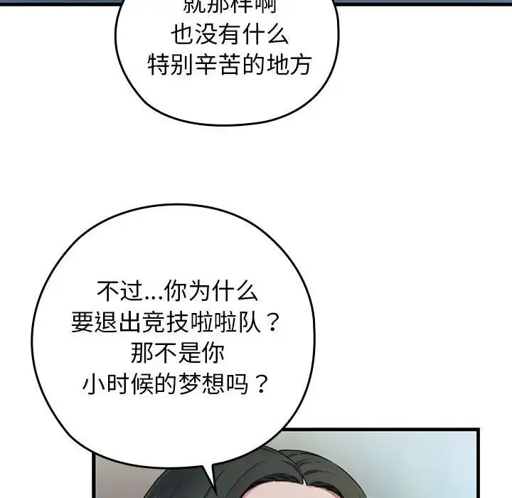 我的拉拉队宝贝 第1话 第91页