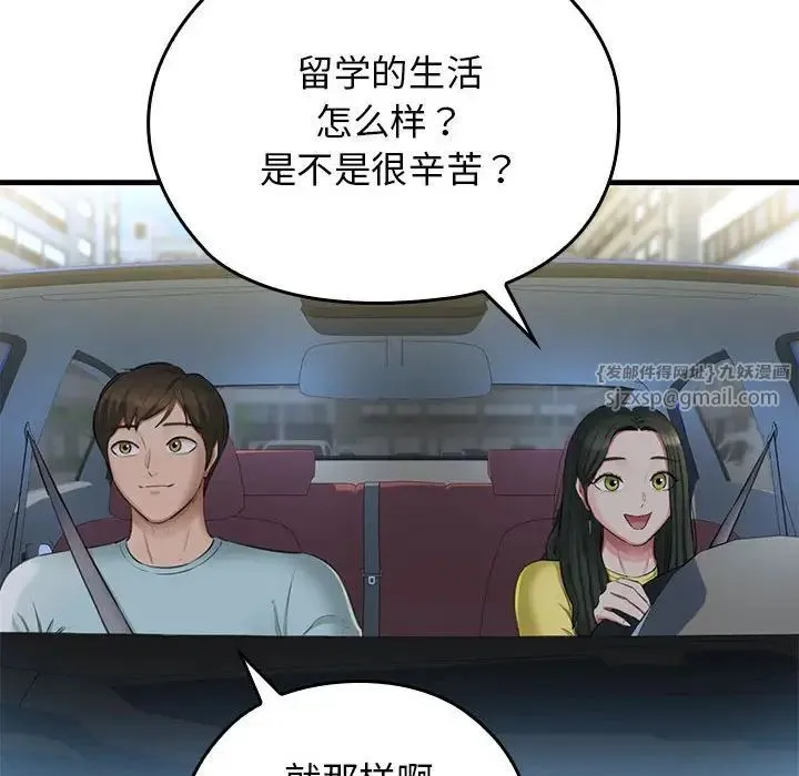 我的拉拉队宝贝 第1话 第90页