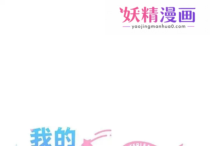 我的拉拉队宝贝 第1话 第1页