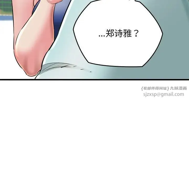 我的拉拉队宝贝 第1话 第192页
