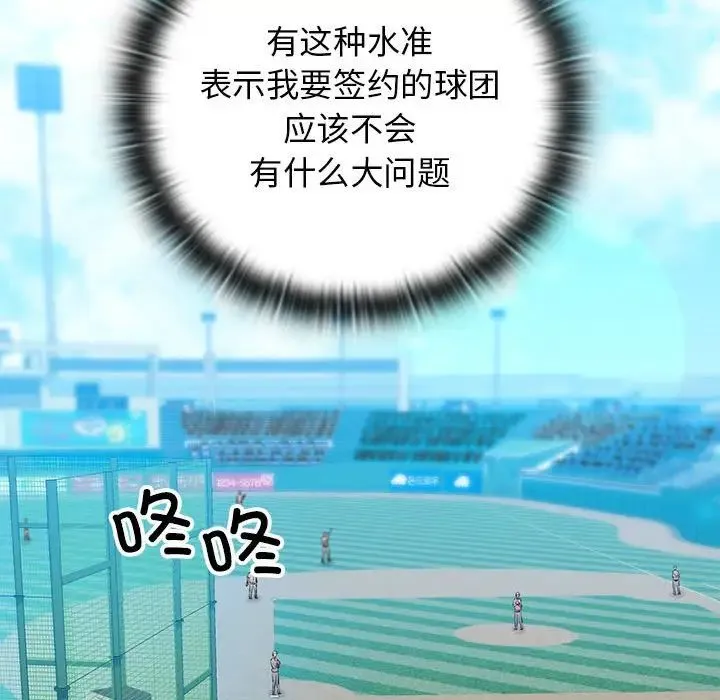 我的拉拉队宝贝 第1话 第157页