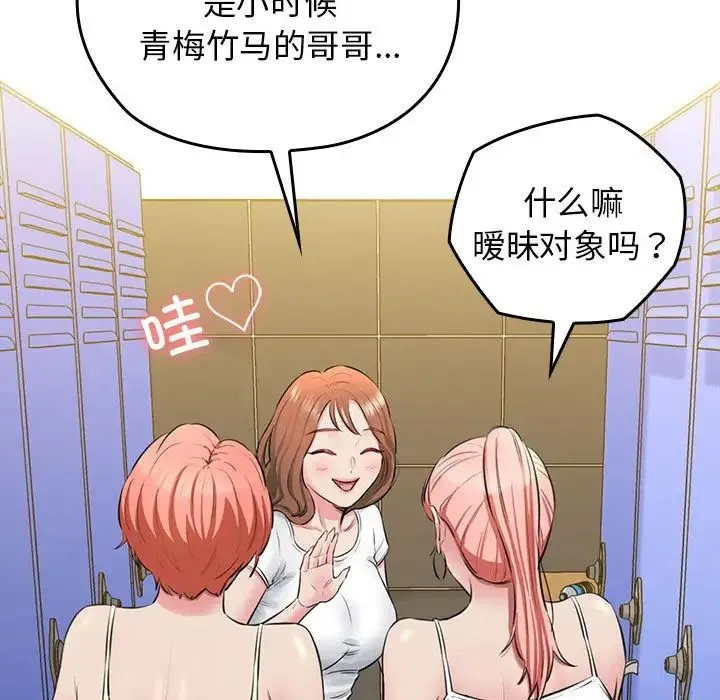 我的拉拉队宝贝 第1话 第209页