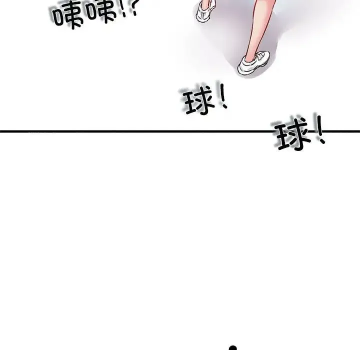 我的拉拉队宝贝 第1话 第179页