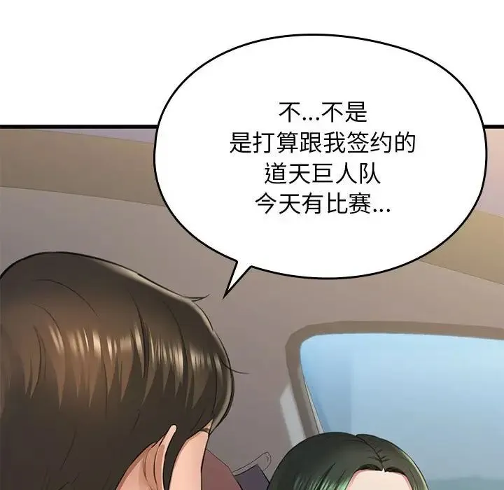 我的拉拉队宝贝 第1话 第127页