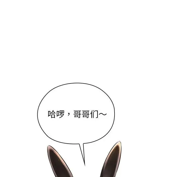 我的拉拉队宝贝 第1话 第237页