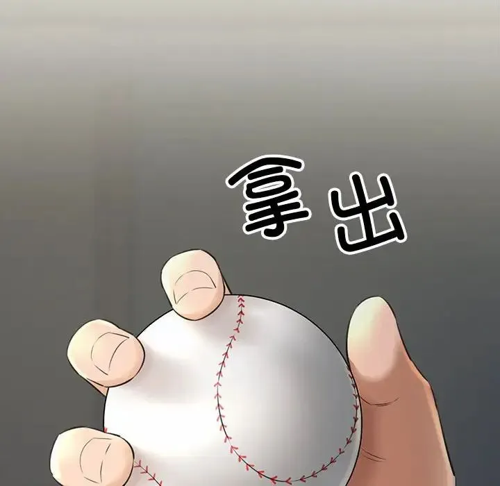 我的拉拉队宝贝 第1话 第98页