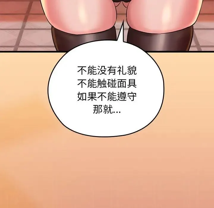 我的拉拉队宝贝 第1话 第248页