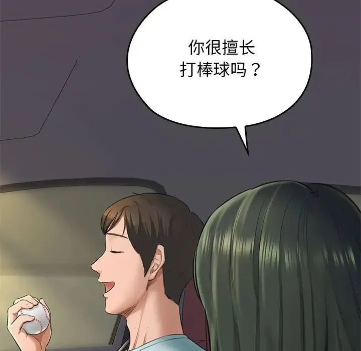 我的拉拉队宝贝 第1话 第101页