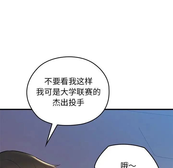 我的拉拉队宝贝 第1话 第103页