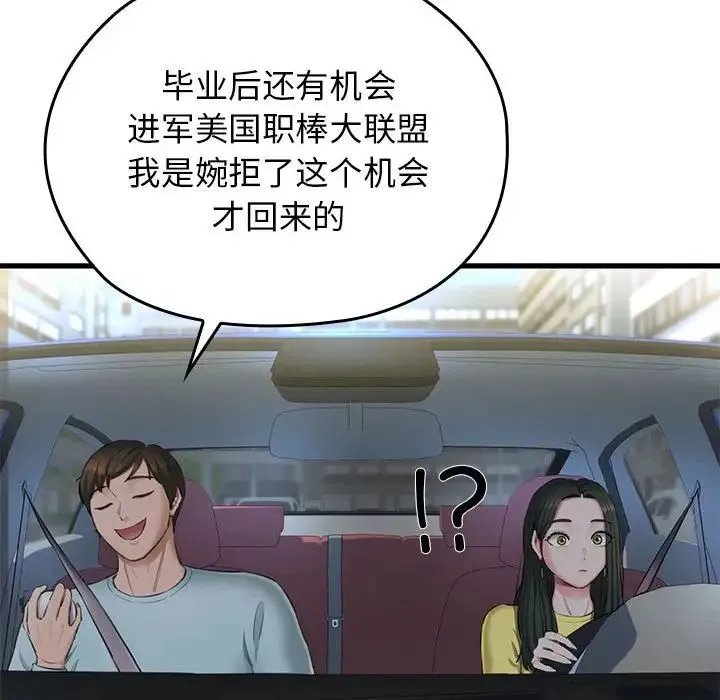 我的拉拉队宝贝 第1话 第107页