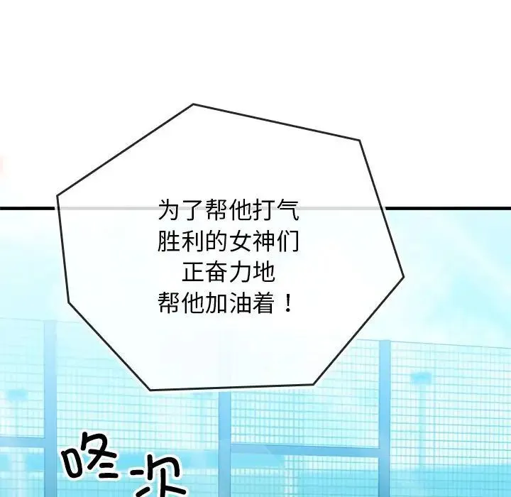 我的拉拉队宝贝 第1话 第143页