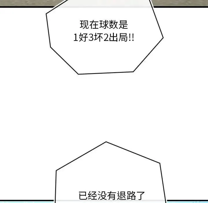 我的拉拉队宝贝 第1话 第140页