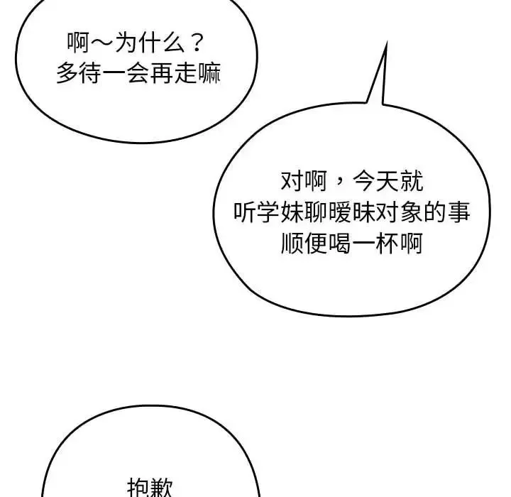 我的拉拉队宝贝 第1话 第218页
