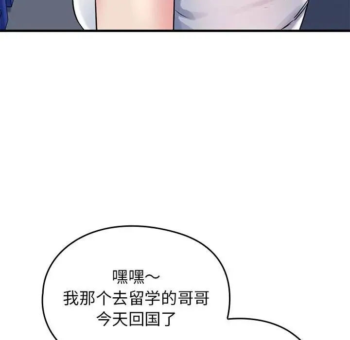 我的拉拉队宝贝 第1话 第205页