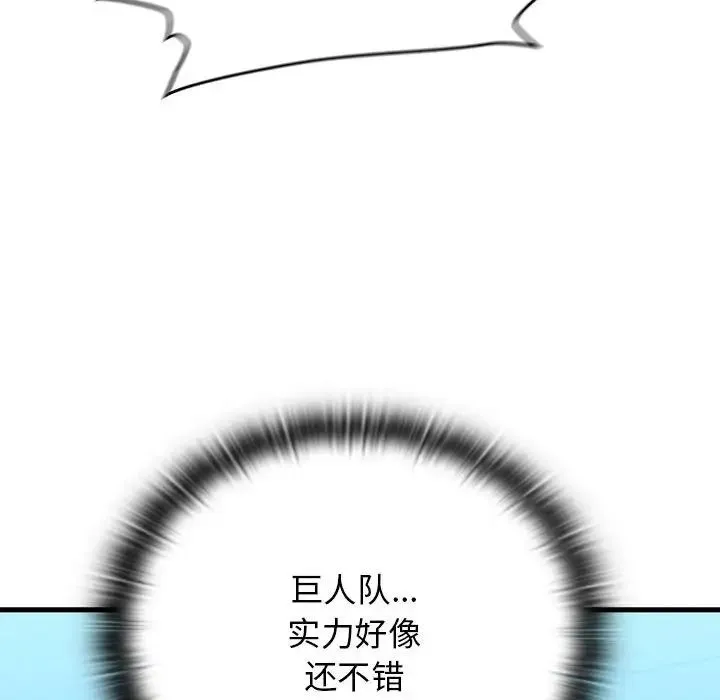 我的拉拉队宝贝 第1话 第154页