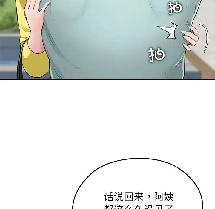 我的拉拉队宝贝 第1话 第66页
