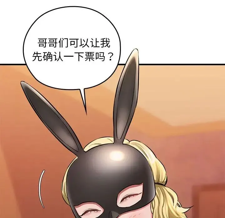 我的拉拉队宝贝 第1话 第241页