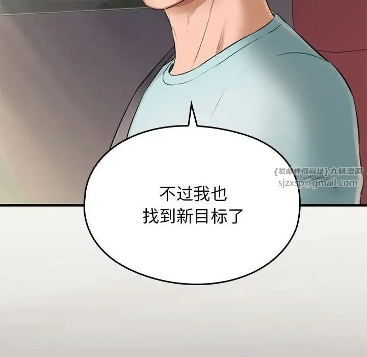 我的拉拉队宝贝 第1话 第97页