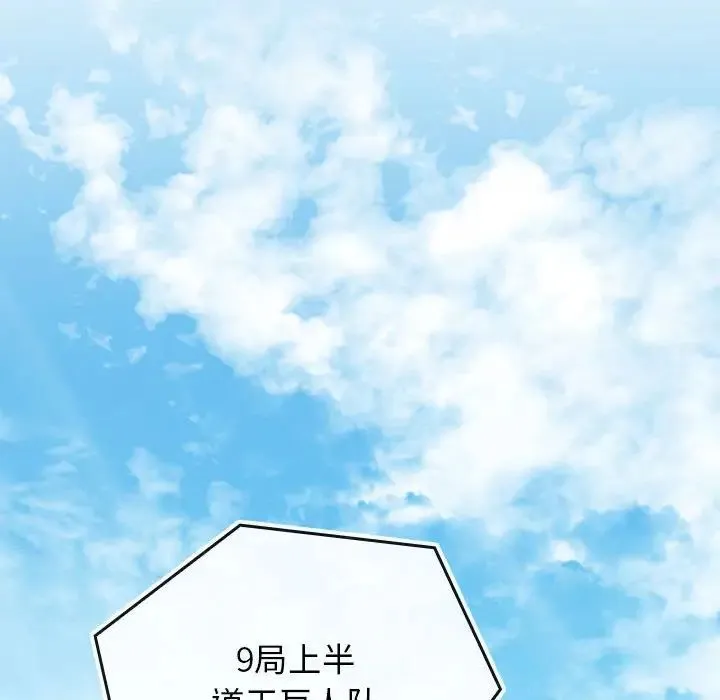 我的拉拉队宝贝 第1话 第134页