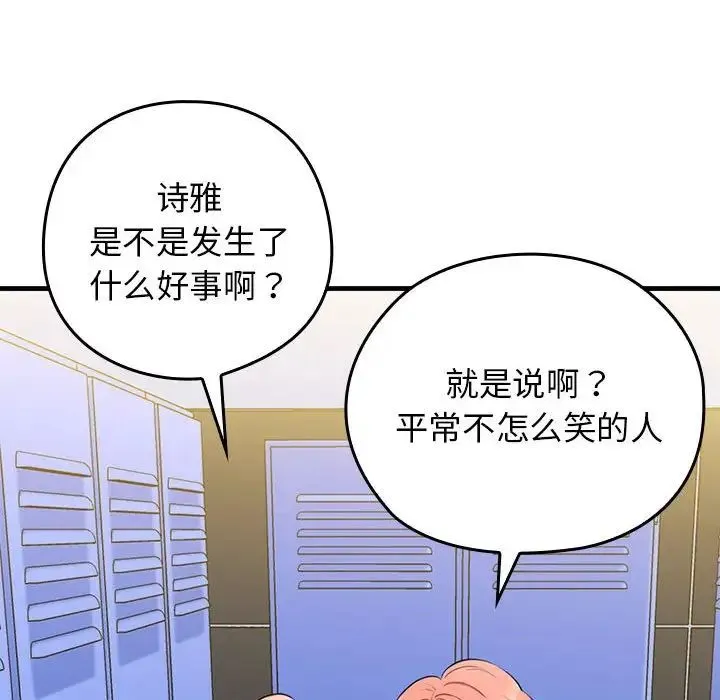 我的拉拉队宝贝 第1话 第202页