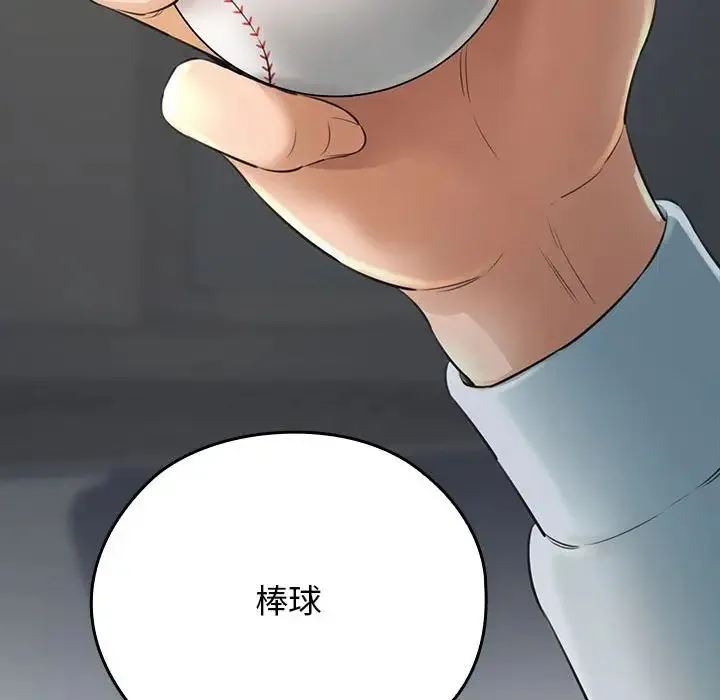 我的拉拉队宝贝 第1话 第99页