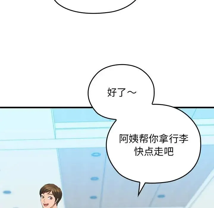 我的拉拉队宝贝 第1话 第72页